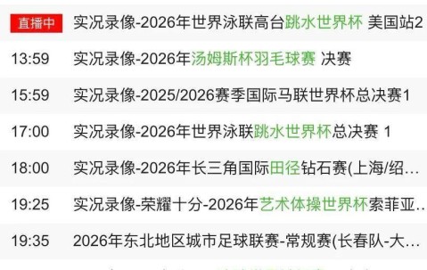 今日比赛预告！5月31日22：15！CCTV5套央5、央5+直播日程表