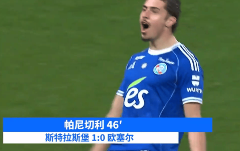 今晨他又进球！领跑法甲+阿根廷旅欧射手榜！球迷：该进国家队了