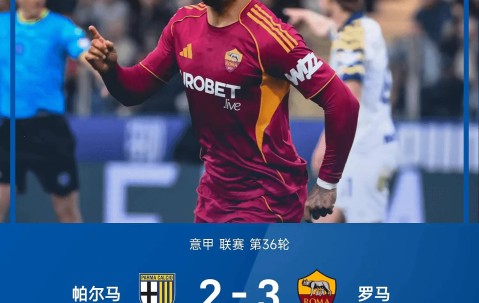 随着亚特兰大3-2击败AC米兰，罗马3-2绝杀帕尔马！意甲积分出炉