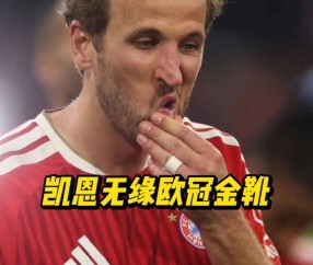 世界杯魔咒？凯恩、姆巴佩、亚马尔谁将引爆2026年金球争夺战？
