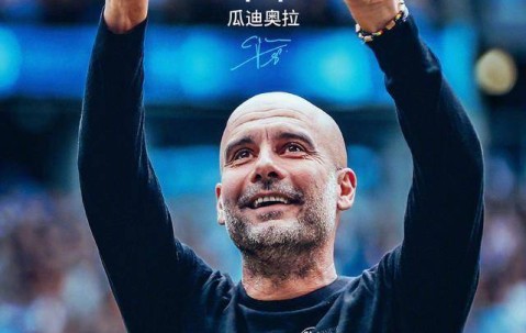再见，佩普：一座看台，一座城，十年蓝月，一世王朝
