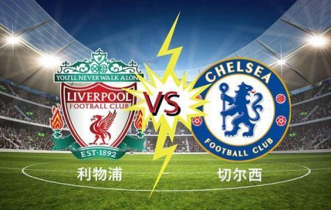 1-1！利物浦摆烂，欧冠资格无忧！切尔西扶不起，参加欧战只能死磕曼城