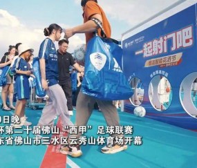 48支球队参赛 佛山“西甲”足球联赛开幕