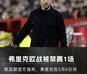 3.35万欧！巴萨和国米遭欧足联重罚，新赛季备战或受影响！