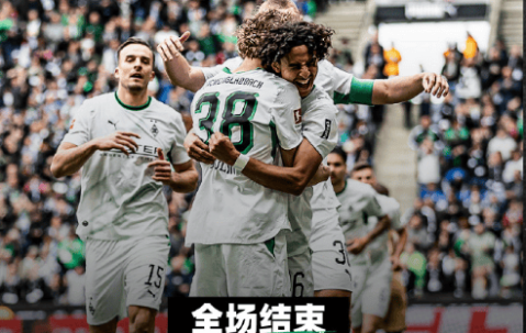 霍芬海姆0-4惨败门兴收官＋痛失好局＋无缘时隔7年重回欧冠