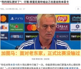 穆里尼奥再遇本菲卡，执教恩怨未消，葡萄牙教练团出奇招