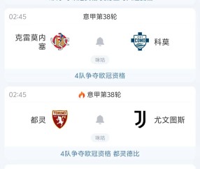 4队争欧冠资格，意甲最后一轮4场焦点战精准预测，谁会爆冷？
