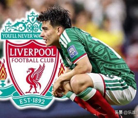 2000万英镑！利物浦锁定17岁墨西哥神童，皇马曼城和枪手都在抢