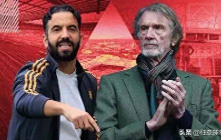 英媒：阿莫林暂时不会下课，拉爵要求他带队打进欧战